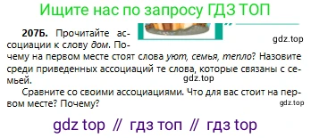Русский язык, 6 класс Учебник, авторы: Сабитова Зинаида Какбаевна, Бейсембаев Амангельды Ракишевич, издательство Мектеп, Алматы, 2018, Часть 1, страница 124, номер 207Б, Условие
