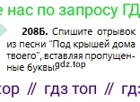 Русский язык, 6 класс Учебник, авторы: Сабитова Зинаида Какбаевна, Бейсембаев Амангельды Ракишевич, издательство Мектеп, Алматы, 2018, Часть 1, страница 125, номер 208Б, Условие