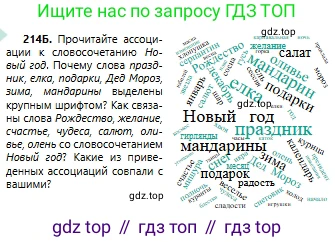 Русский язык, 6 класс Учебник, авторы: Сабитова Зинаида Какбаевна, Бейсембаев Амангельды Ракишевич, издательство Мектеп, Алматы, 2018, Часть 1, страница 131, номер 214Б, Условие