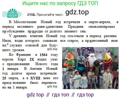 Русский язык, 6 класс Учебник, авторы: Сабитова Зинаида Какбаевна, Бейсембаев Амангельды Ракишевич, издательство Мектеп, Алматы, 2018, Часть 1, страница 131, номер 215Б, Условие