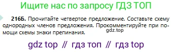 Русский язык, 6 класс Учебник, авторы: Сабитова Зинаида Какбаевна, Бейсембаев Амангельды Ракишевич, издательство Мектеп, Алматы, 2018, Часть 1, страница 133, номер 216Б, Условие