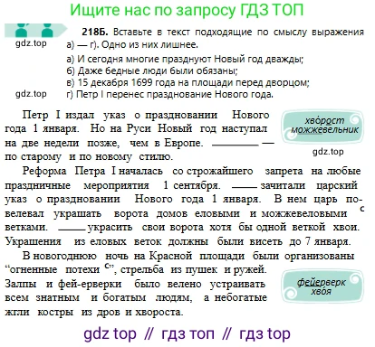 Русский язык, 6 класс Учебник, авторы: Сабитова Зинаида Какбаевна, Бейсембаев Амангельды Ракишевич, издательство Мектеп, Алматы, 2018, Часть 1, страница 134, номер 218Б, Условие