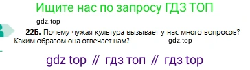 Русский язык, 6 класс Учебник, авторы: Сабитова Зинаида Какбаевна, Бейсембаев Амангельды Ракишевич, издательство Мектеп, Алматы, 2018, Часть 1, страница 16, номер 22Б, Условие