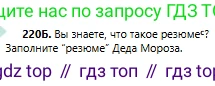 Русский язык, 6 класс Учебник, авторы: Сабитова Зинаида Какбаевна, Бейсембаев Амангельды Ракишевич, издательство Мектеп, Алматы, 2018, Часть 1, страница 136, номер 220Б, Условие