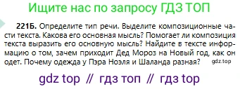 Русский язык, 6 класс Учебник, авторы: Сабитова Зинаида Какбаевна, Бейсембаев Амангельды Ракишевич, издательство Мектеп, Алматы, 2018, Часть 1, страница 137, номер 221Б, Условие