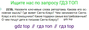 Русский язык, 6 класс Учебник, авторы: Сабитова Зинаида Какбаевна, Бейсембаев Амангельды Ракишевич, издательство Мектеп, Алматы, 2018, Часть 1, страница 138, номер 223Б, Условие