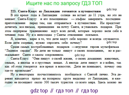 Русский язык, 6 класс Учебник, авторы: Сабитова Зинаида Какбаевна, Бейсембаев Амангельды Ракишевич, издательство Мектеп, Алматы, 2018, Часть 1, страница 138, номер 223Б, Условие (продолжение 2)
