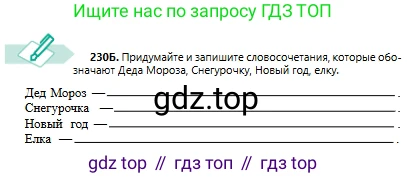 Русский язык, 6 класс Учебник, авторы: Сабитова Зинаида Какбаевна, Бейсембаев Амангельды Ракишевич, издательство Мектеп, Алматы, 2018, Часть 1, страница 141, номер 230Б, Условие