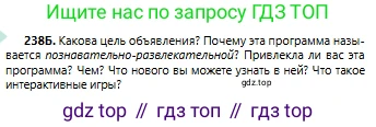 Русский язык, 6 класс Учебник, авторы: Сабитова Зинаида Какбаевна, Бейсембаев Амангельды Ракишевич, издательство Мектеп, Алматы, 2018, Часть 1, страница 145, номер 238Б, Условие