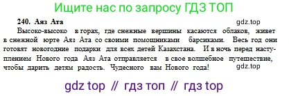 Русский язык, 6 класс Учебник, авторы: Сабитова Зинаида Какбаевна, Бейсембаев Амангельды Ракишевич, издательство Мектеп, Алматы, 2018, Часть 1, страница 146, номер 240Б, Условие (продолжение 2)