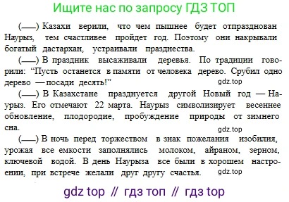 Русский язык, 6 класс Учебник, авторы: Сабитова Зинаида Какбаевна, Бейсембаев Амангельды Ракишевич, издательство Мектеп, Алматы, 2018, Часть 1, страница 150, номер 246Б, Условие (продолжение 2)