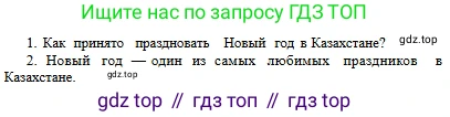 Русский язык, 6 класс Учебник, авторы: Сабитова Зинаида Какбаевна, Бейсембаев Амангельды Ракишевич, издательство Мектеп, Алматы, 2018, Часть 1, страница 152, номер 249Б, Условие (продолжение 2)