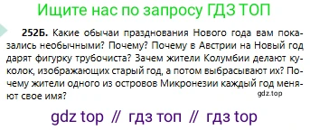 Русский язык, 6 класс Учебник, авторы: Сабитова Зинаида Какбаевна, Бейсембаев Амангельды Ракишевич, издательство Мектеп, Алматы, 2018, Часть 1, страница 153, номер 252Б, Условие
