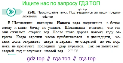 Русский язык, 6 класс Учебник, авторы: Сабитова Зинаида Какбаевна, Бейсембаев Амангельды Ракишевич, издательство Мектеп, Алматы, 2018, Часть 1, страница 154, номер 254Б, Условие