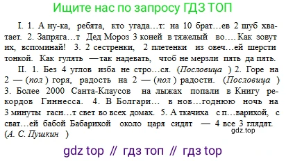 Русский язык, 6 класс Учебник, авторы: Сабитова Зинаида Какбаевна, Бейсембаев Амангельды Ракишевич, издательство Мектеп, Алматы, 2018, Часть 1, страница 156, номер 257Б, Условие (продолжение 2)