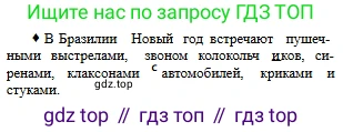 Русский язык, 6 класс Учебник, авторы: Сабитова Зинаида Какбаевна, Бейсембаев Амангельды Ракишевич, издательство Мектеп, Алматы, 2018, Часть 1, страница 157, номер 258Б, Условие (продолжение 3)