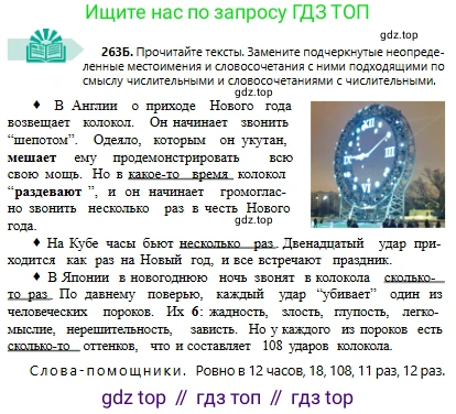 Русский язык, 6 класс Учебник, авторы: Сабитова Зинаида Какбаевна, Бейсембаев Амангельды Ракишевич, издательство Мектеп, Алматы, 2018, Часть 1, страница 159, номер 263Б, Условие