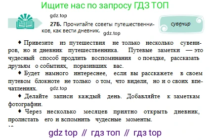 Русский язык, 6 класс Учебник, авторы: Сабитова Зинаида Какбаевна, Бейсембаев Амангельды Ракишевич, издательство Мектеп, Алматы, 2018, Часть 1, страница 18, номер 27Б, Условие