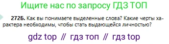 Русский язык, 6 класс Учебник, авторы: Сабитова Зинаида Какбаевна, Бейсембаев Амангельды Ракишевич, издательство Мектеп, Алматы, 2018, Часть 2, страница 6, номер 272Б, Условие