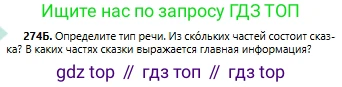 Русский язык, 6 класс Учебник, авторы: Сабитова Зинаида Какбаевна, Бейсембаев Амангельды Ракишевич, издательство Мектеп, Алматы, 2018, Часть 2, страница 6, номер 274Б, Условие