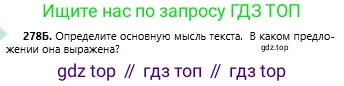 Русский язык, 6 класс Учебник, авторы: Сабитова Зинаида Какбаевна, Бейсембаев Амангельды Ракишевич, издательство Мектеп, Алматы, 2018, Часть 2, страница 9, номер 278Б, Условие