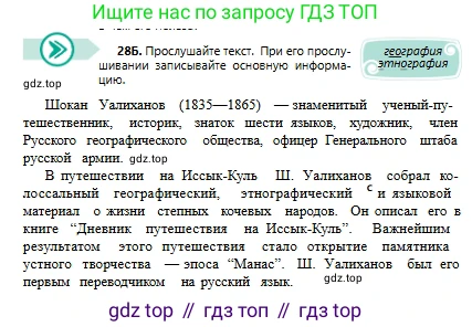 Русский язык, 6 класс Учебник, авторы: Сабитова Зинаида Какбаевна, Бейсембаев Амангельды Ракишевич, издательство Мектеп, Алматы, 2018, Часть 1, страница 19, номер 28Б, Условие