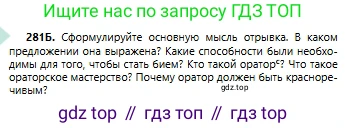 Русский язык, 6 класс Учебник, авторы: Сабитова Зинаида Какбаевна, Бейсембаев Амангельды Ракишевич, издательство Мектеп, Алматы, 2018, Часть 2, страница 11, номер 281Б, Условие