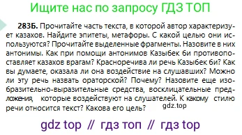 Русский язык, 6 класс Учебник, авторы: Сабитова Зинаида Какбаевна, Бейсембаев Амангельды Ракишевич, издательство Мектеп, Алматы, 2018, Часть 2, страница 12, номер 283Б, Условие