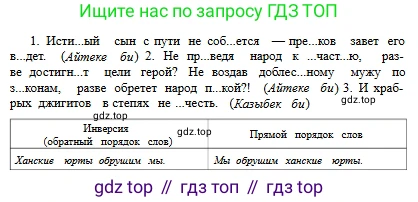 Русский язык, 6 класс Учебник, авторы: Сабитова Зинаида Какбаевна, Бейсембаев Амангельды Ракишевич, издательство Мектеп, Алматы, 2018, Часть 2, страница 13, номер 284Б, Условие (продолжение 2)