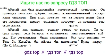 Русский язык, 6 класс Учебник, авторы: Сабитова Зинаида Какбаевна, Бейсембаев Амангельды Ракишевич, издательство Мектеп, Алматы, 2018, Часть 2, страница 13, номер 285Б, Условие (продолжение 2)