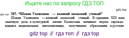 Русский язык, 6 класс Учебник, авторы: Сабитова Зинаида Какбаевна, Бейсембаев Амангельды Ракишевич, издательство Мектеп, Алматы, 2018, Часть 2, страница 15, номер 287Б, Условие (продолжение 2)