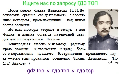 Русский язык, 6 класс Учебник, авторы: Сабитова Зинаида Какбаевна, Бейсембаев Амангельды Ракишевич, издательство Мектеп, Алматы, 2018, Часть 2, страница 16, номер 289Б, Условие (продолжение 2)