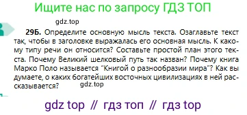 Русский язык, 6 класс Учебник, авторы: Сабитова Зинаида Какбаевна, Бейсембаев Амангельды Ракишевич, издательство Мектеп, Алматы, 2018, Часть 1, страница 20, номер 29Б, Условие