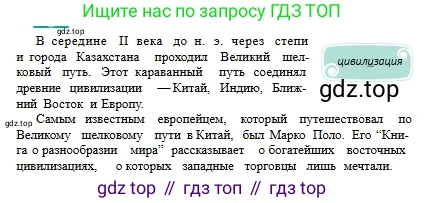 Русский язык, 6 класс Учебник, авторы: Сабитова Зинаида Какбаевна, Бейсембаев Амангельды Ракишевич, издательство Мектеп, Алматы, 2018, Часть 1, страница 20, номер 29Б, Условие (продолжение 2)