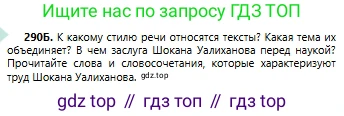 Русский язык, 6 класс Учебник, авторы: Сабитова Зинаида Какбаевна, Бейсембаев Амангельды Ракишевич, издательство Мектеп, Алматы, 2018, Часть 2, страница 17, номер 290Б, Условие