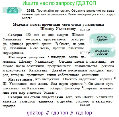 Русский язык, 6 класс Учебник, авторы: Сабитова Зинаида Какбаевна, Бейсембаев Амангельды Ракишевич, издательство Мектеп, Алматы, 2018, Часть 2, страница 18, номер 291Б, Условие