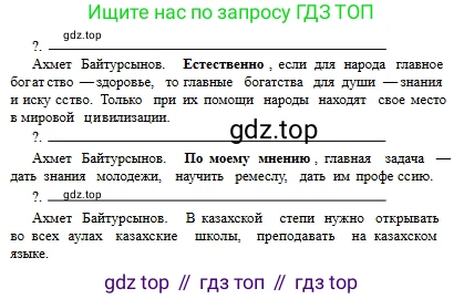 Русский язык, 6 класс Учебник, авторы: Сабитова Зинаида Какбаевна, Бейсембаев Амангельды Ракишевич, издательство Мектеп, Алматы, 2018, Часть 2, страница 20, номер 294Б, Условие (продолжение 2)