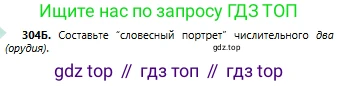 Русский язык, 6 класс Учебник, авторы: Сабитова Зинаида Какбаевна, Бейсембаев Амангельды Ракишевич, издательство Мектеп, Алматы, 2018, Часть 2, страница 27, номер 304Б, Условие