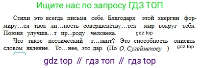 Русский язык, 6 класс Учебник, авторы: Сабитова Зинаида Какбаевна, Бейсембаев Амангельды Ракишевич, издательство Мектеп, Алматы, 2018, Часть 2, страница 27, номер 305Б, Условие (продолжение 2)