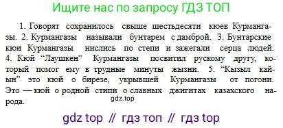 Русский язык, 6 класс Учебник, авторы: Сабитова Зинаида Какбаевна, Бейсембаев Амангельды Ракишевич, издательство Мектеп, Алматы, 2018, Часть 2, страница 31, номер 311Б, Условие (продолжение 2)