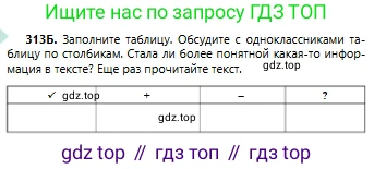Русский язык, 6 класс Учебник, авторы: Сабитова Зинаида Какбаевна, Бейсембаев Амангельды Ракишевич, издательство Мектеп, Алматы, 2018, Часть 2, страница 32, номер 313Б, Условие