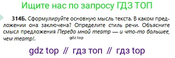 Русский язык, 6 класс Учебник, авторы: Сабитова Зинаида Какбаевна, Бейсембаев Амангельды Ракишевич, издательство Мектеп, Алматы, 2018, Часть 2, страница 33, номер 314Б, Условие