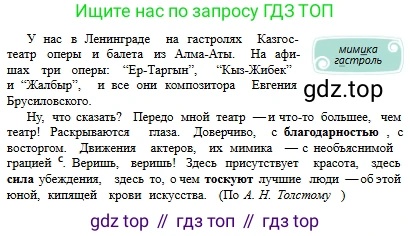 Русский язык, 6 класс Учебник, авторы: Сабитова Зинаида Какбаевна, Бейсембаев Амангельды Ракишевич, издательство Мектеп, Алматы, 2018, Часть 2, страница 33, номер 314Б, Условие (продолжение 2)