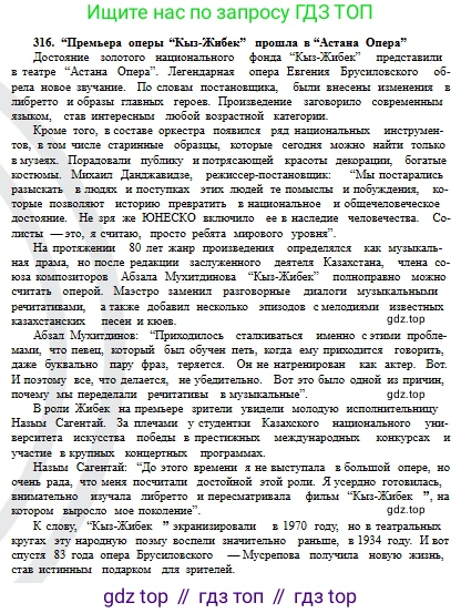 Русский язык, 6 класс Учебник, авторы: Сабитова Зинаида Какбаевна, Бейсембаев Амангельды Ракишевич, издательство Мектеп, Алматы, 2018, Часть 2, страница 34, номер 316Б, Условие (продолжение 2)