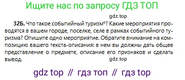Русский язык, 6 класс Учебник, авторы: Сабитова Зинаида Какбаевна, Бейсембаев Амангельды Ракишевич, издательство Мектеп, Алматы, 2018, Часть 1, страница 21, номер 32Б, Условие