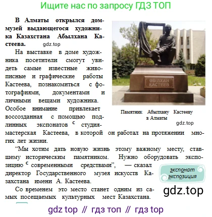 Русский язык, 6 класс Учебник, авторы: Сабитова Зинаида Какбаевна, Бейсембаев Амангельды Ракишевич, издательство Мектеп, Алматы, 2018, Часть 2, страница 36, номер 321Б, Условие (продолжение 2)