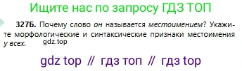 Русский язык, 6 класс Учебник, авторы: Сабитова Зинаида Какбаевна, Бейсембаев Амангельды Ракишевич, издательство Мектеп, Алматы, 2018, Часть 2, страница 42, номер 327Б, Условие
