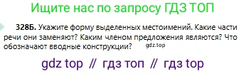 Русский язык, 6 класс Учебник, авторы: Сабитова Зинаида Какбаевна, Бейсембаев Амангельды Ракишевич, издательство Мектеп, Алматы, 2018, Часть 2, страница 43, номер 328Б, Условие