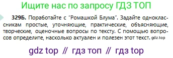 Русский язык, 6 класс Учебник, авторы: Сабитова Зинаида Какбаевна, Бейсембаев Амангельды Ракишевич, издательство Мектеп, Алматы, 2018, Часть 2, страница 43, номер 329Б, Условие