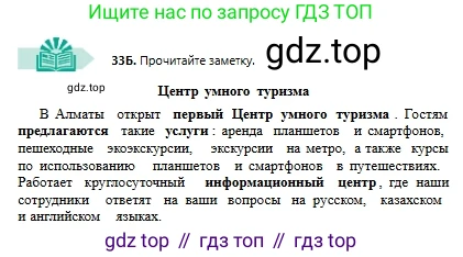 Русский язык, 6 класс Учебник, авторы: Сабитова Зинаида Какбаевна, Бейсембаев Амангельды Ракишевич, издательство Мектеп, Алматы, 2018, Часть 1, страница 22, номер 33Б, Условие